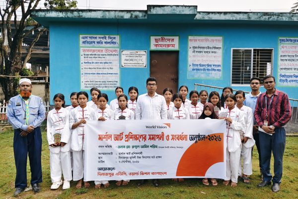 ওয়ার্ল্ড ভিশন দিনাজপুরের উদ্যোগে মার্শাল আর্ট প্রশিক্ষণের সমাপনী ও সংবর্ধনা অনুষ্ঠান ২০২৬
