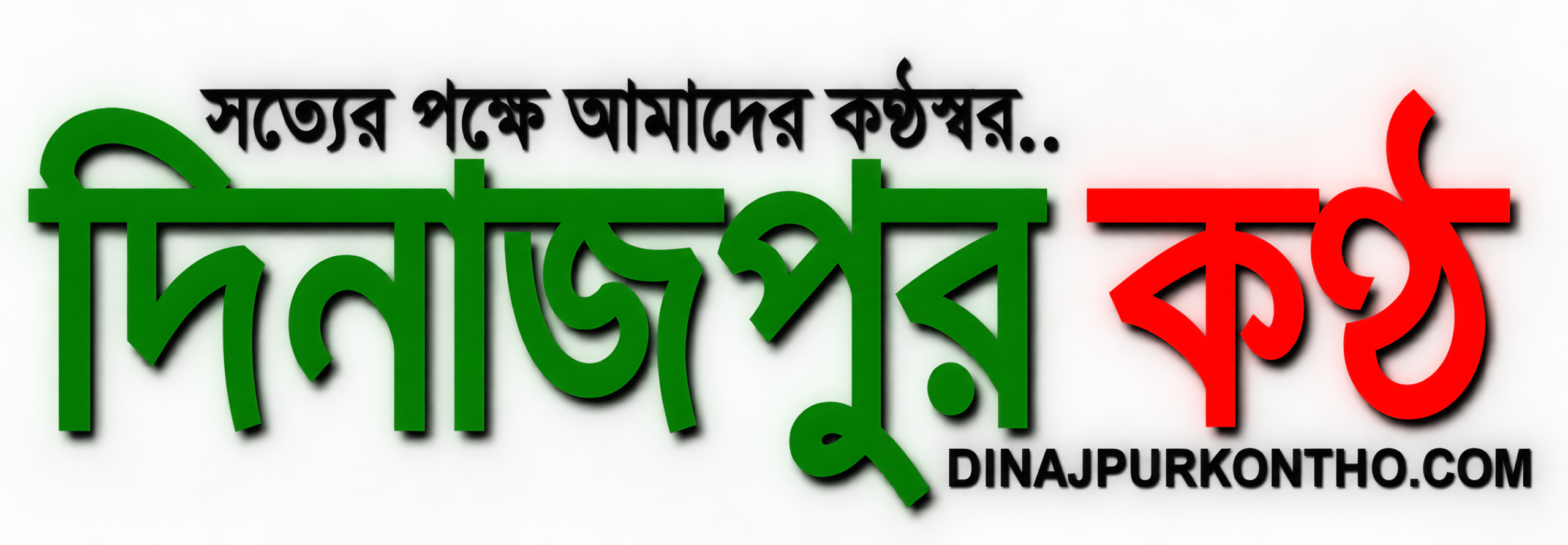 Dinajpur Kontho