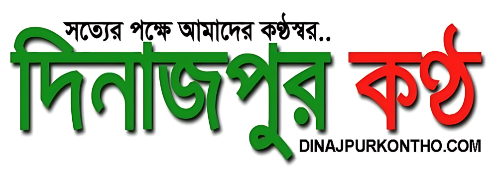 Dinajpur kontho